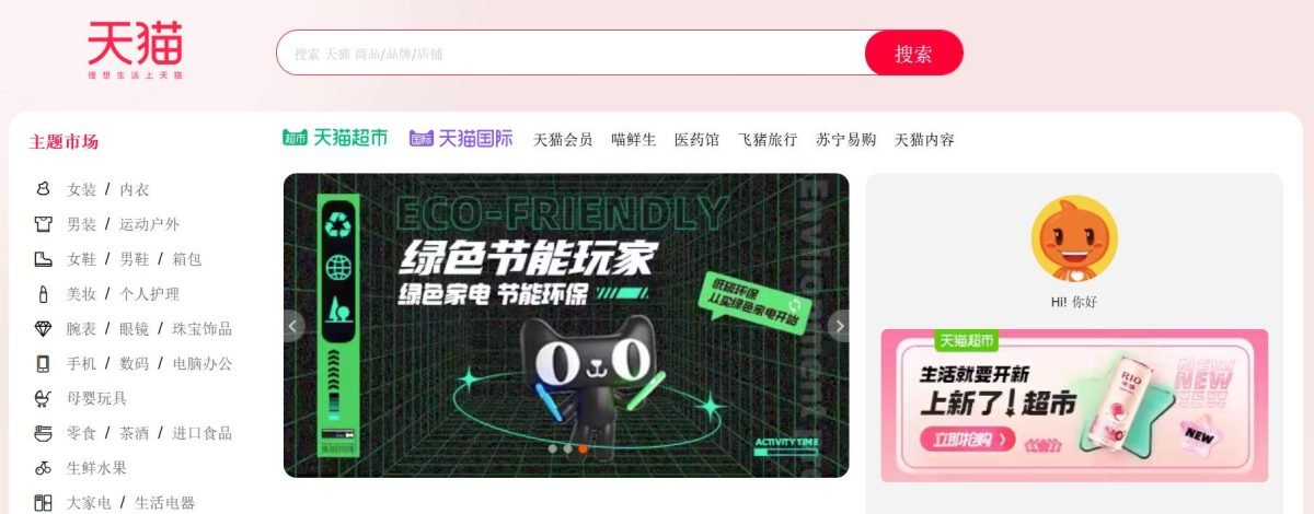 tmall tmall homepage